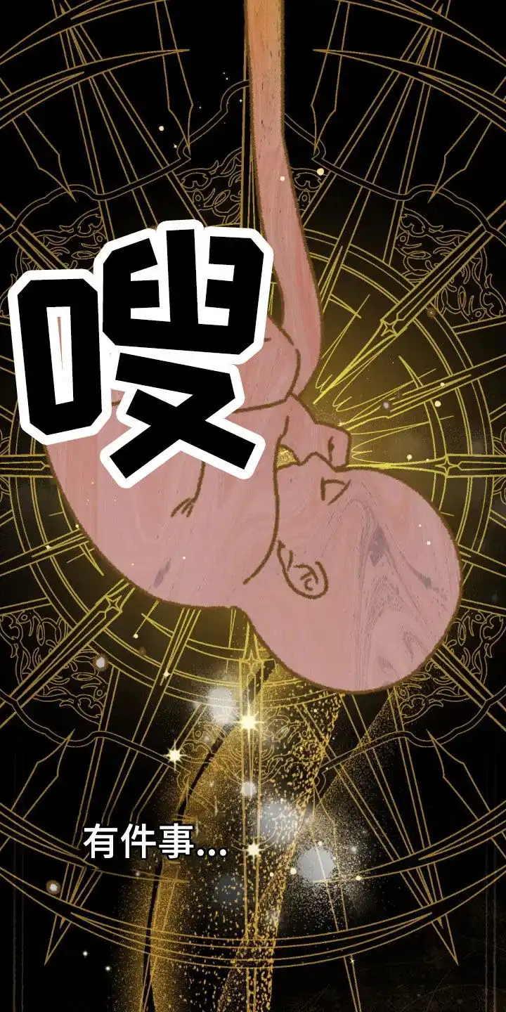 《琥珀魅影》第115话 第9页