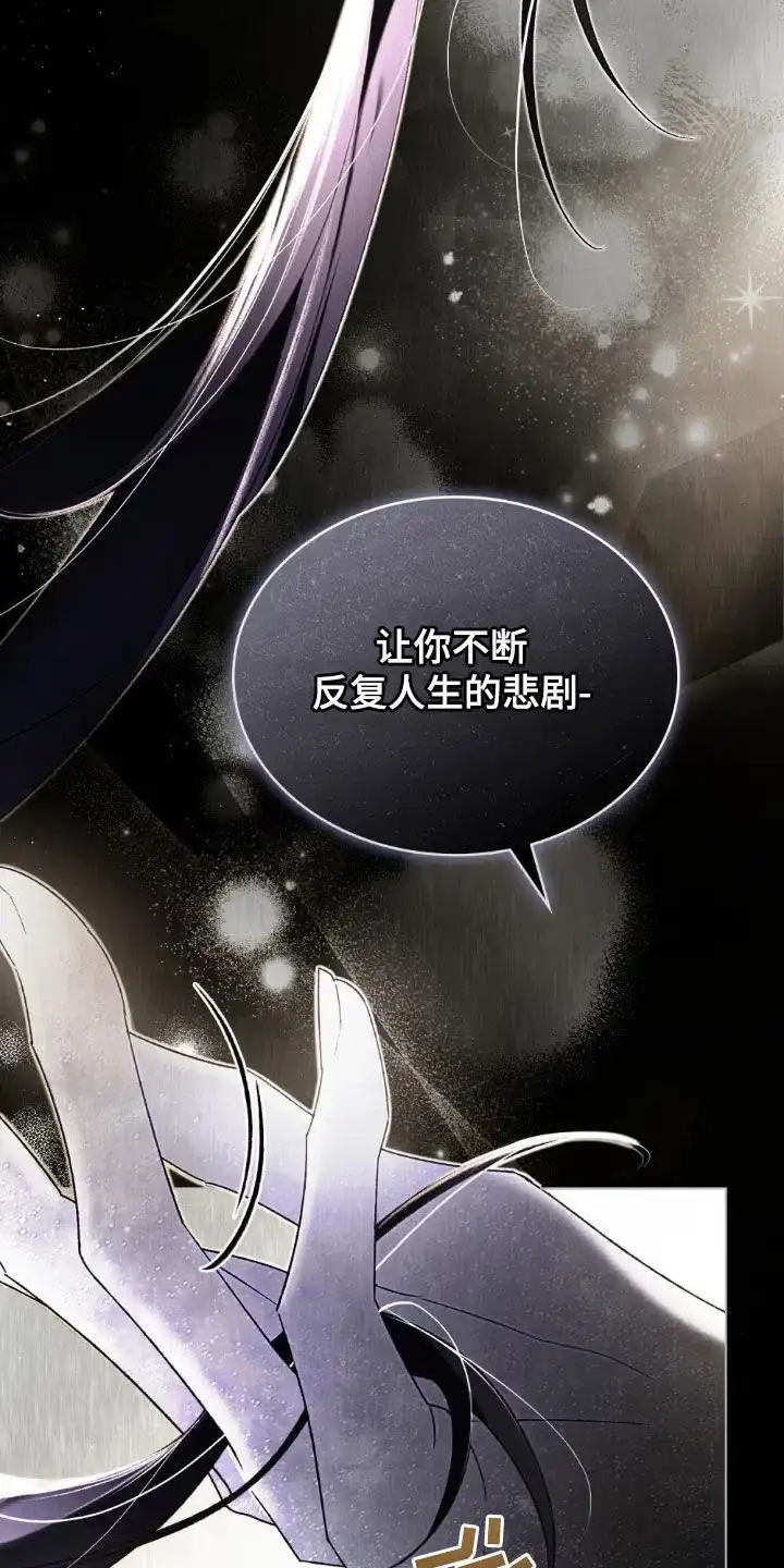 《琥珀魅影》第115话 第3页