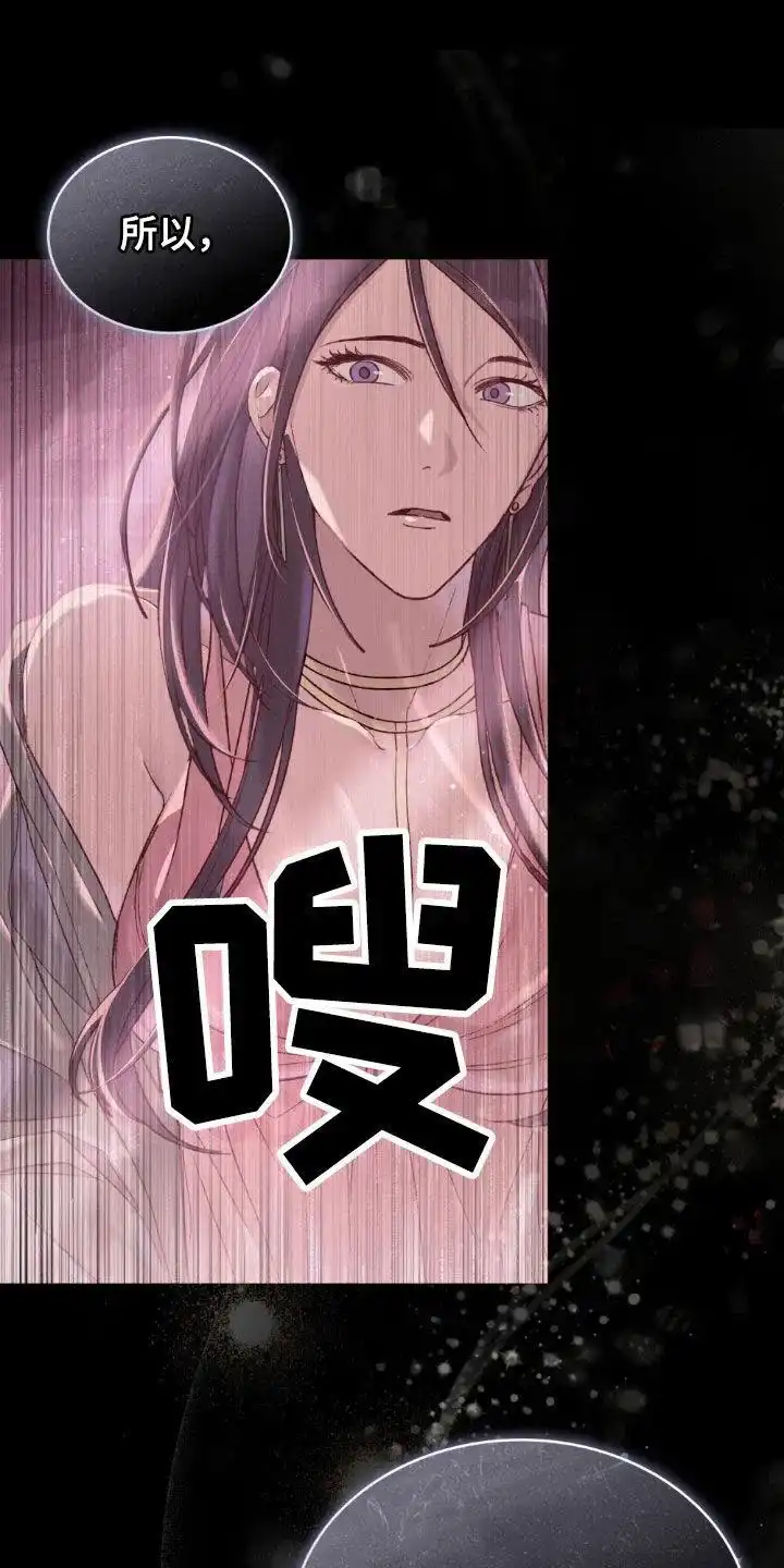 《琥珀魅影》第115话 第24页