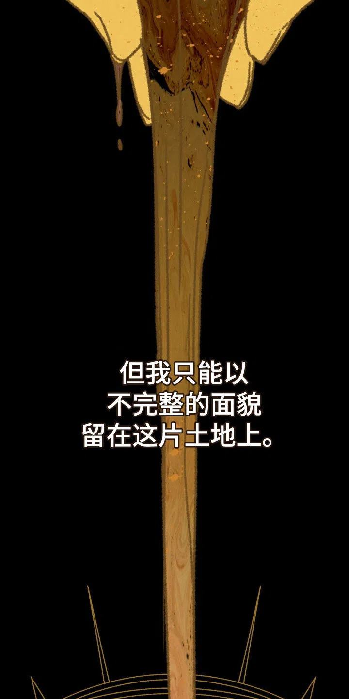 《琥珀魅影》第115话 第8页