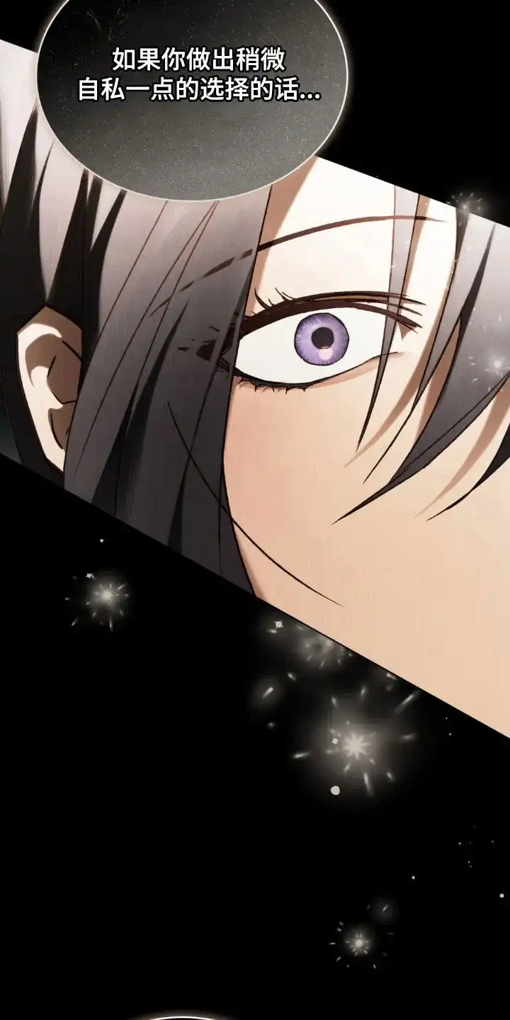 《琥珀魅影》第115话 第32页