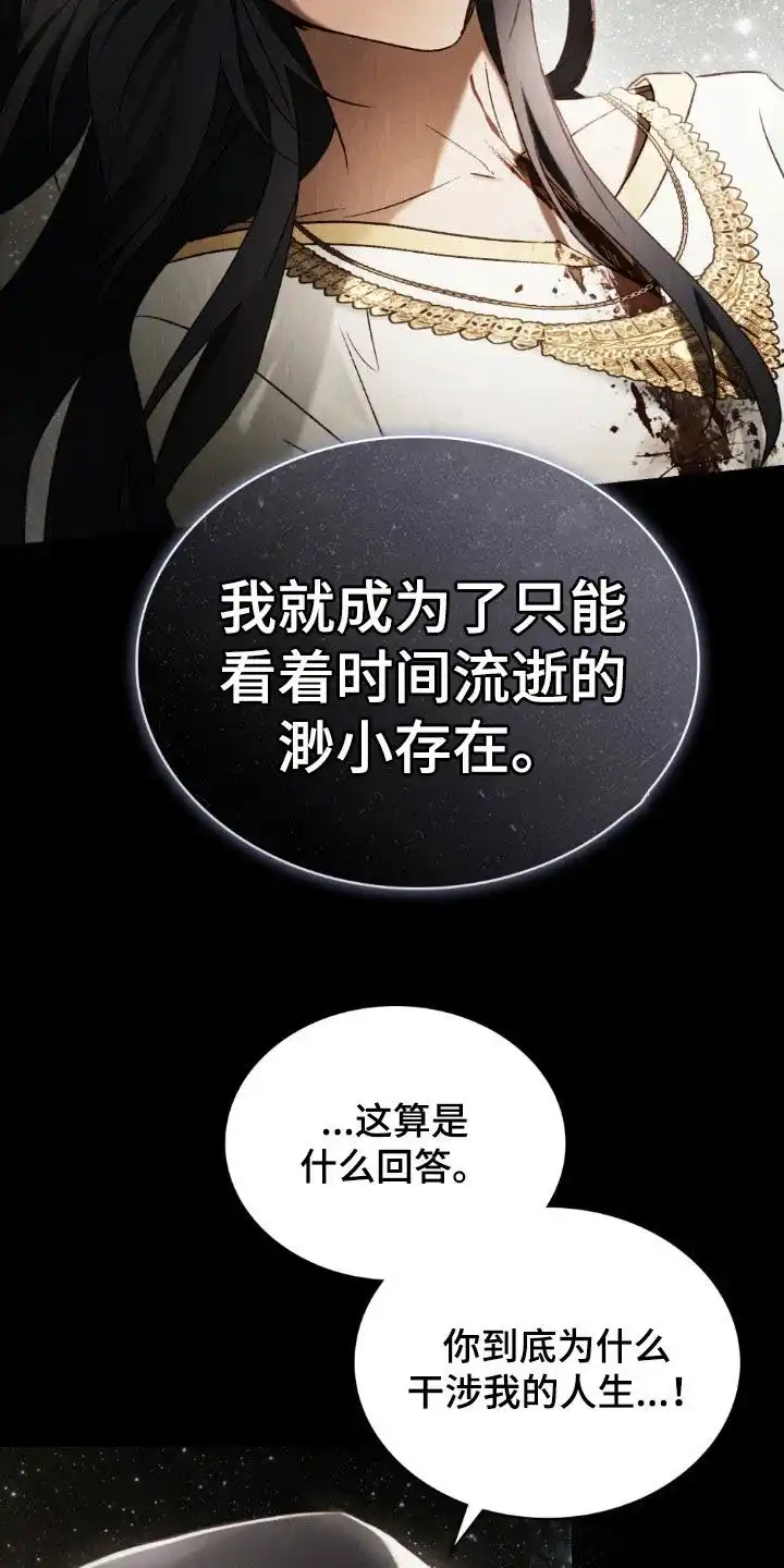 《琥珀魅影》第115话 第19页