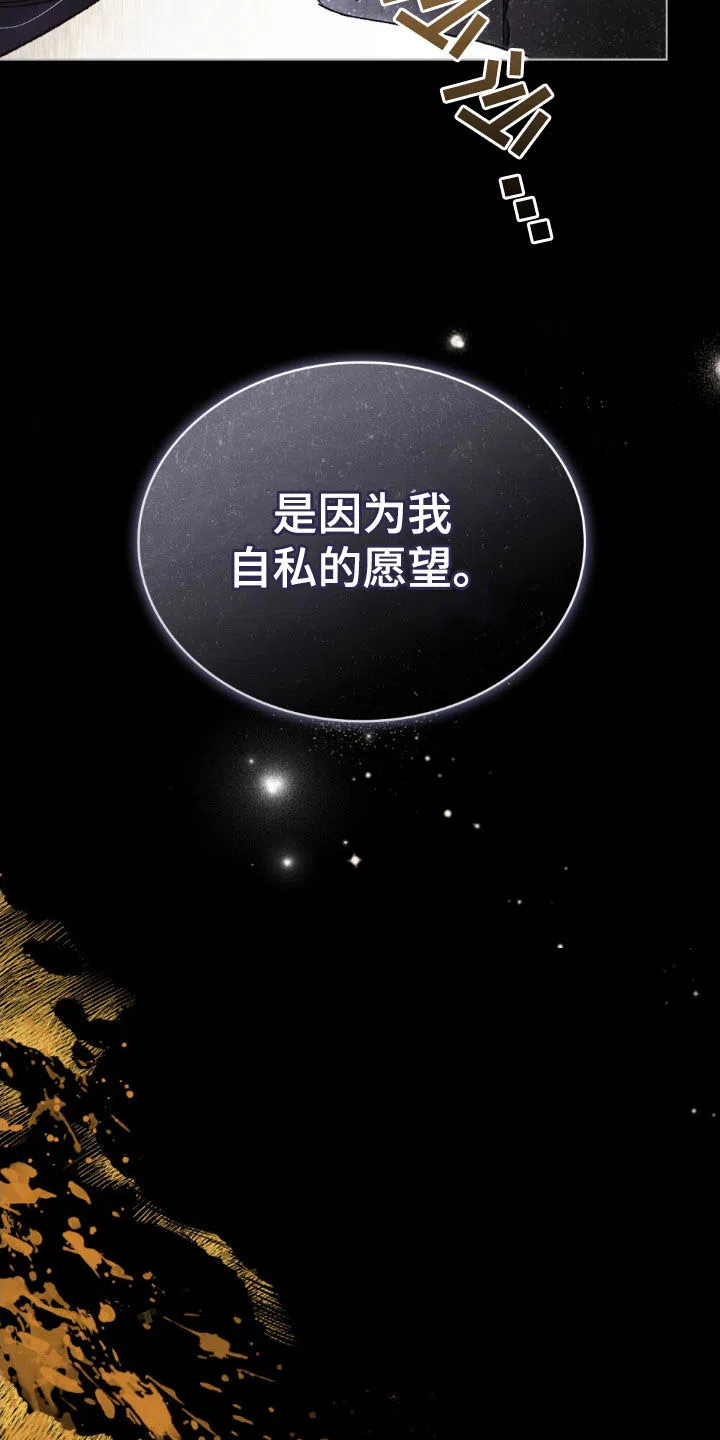 《琥珀魅影》第115话 第4页