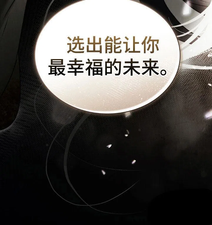 《琥珀魅影》第115话 第39页