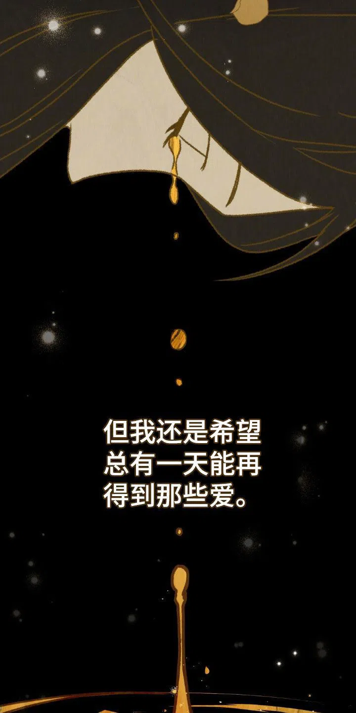 《琥珀魅影》第115话 第14页