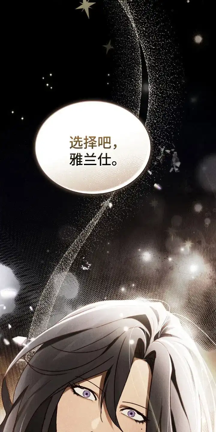《琥珀魅影》第115话 第37页
