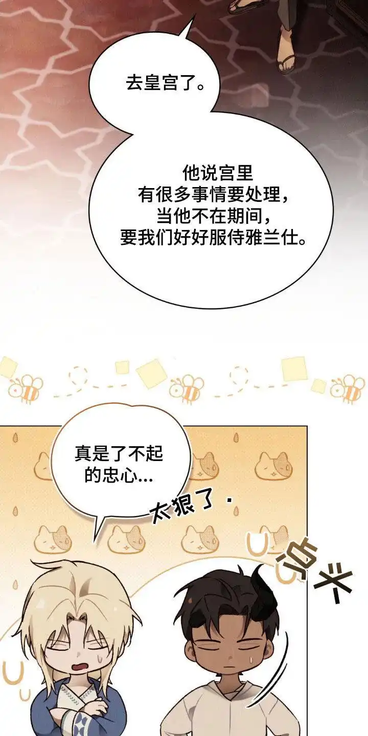 《琥珀魅影》第116话 第20页