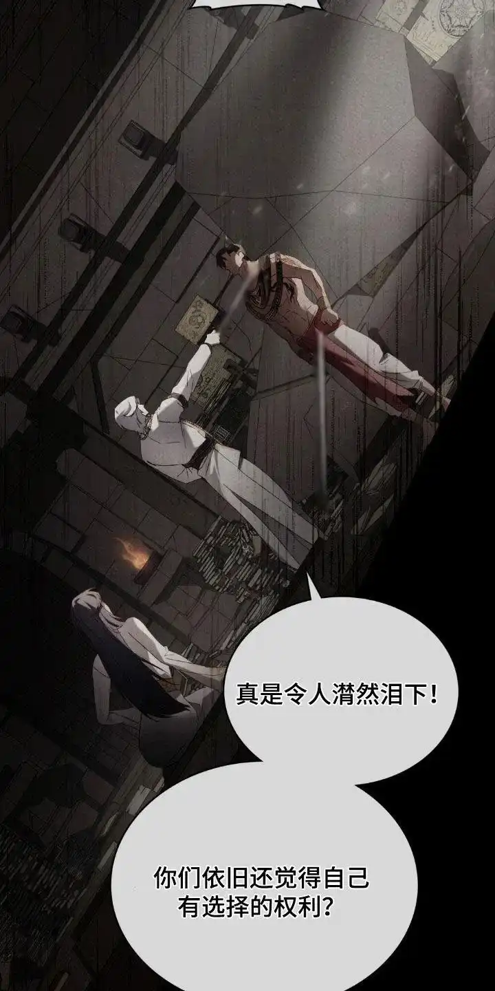 《琥珀魅影》第116话 第24页