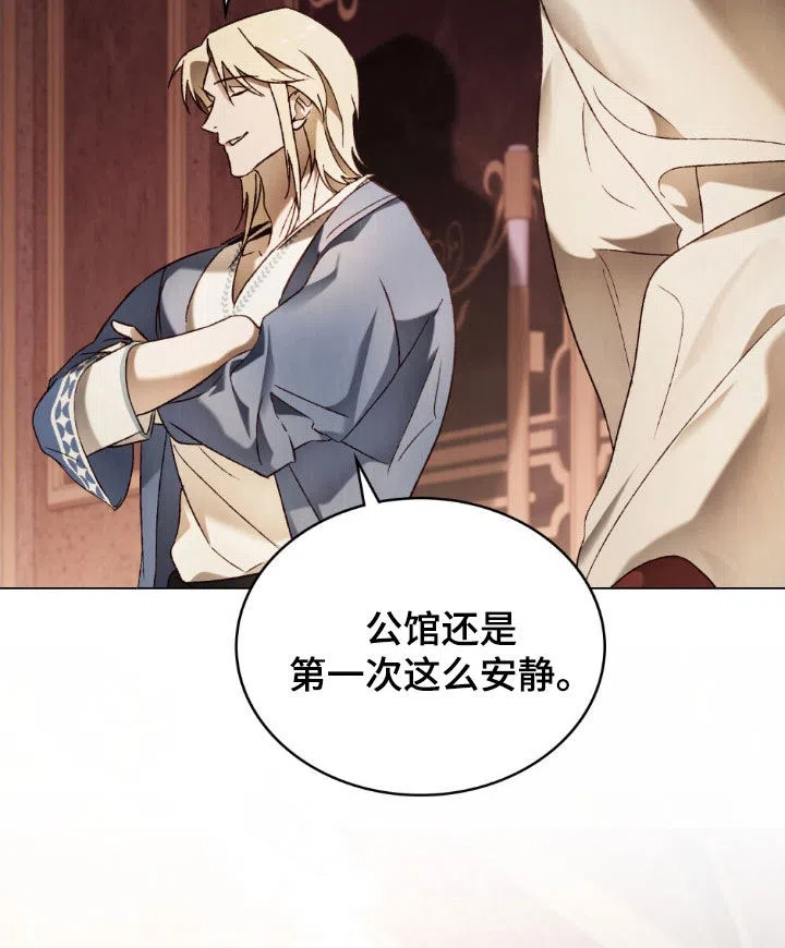 《琥珀魅影》第116话 第18页