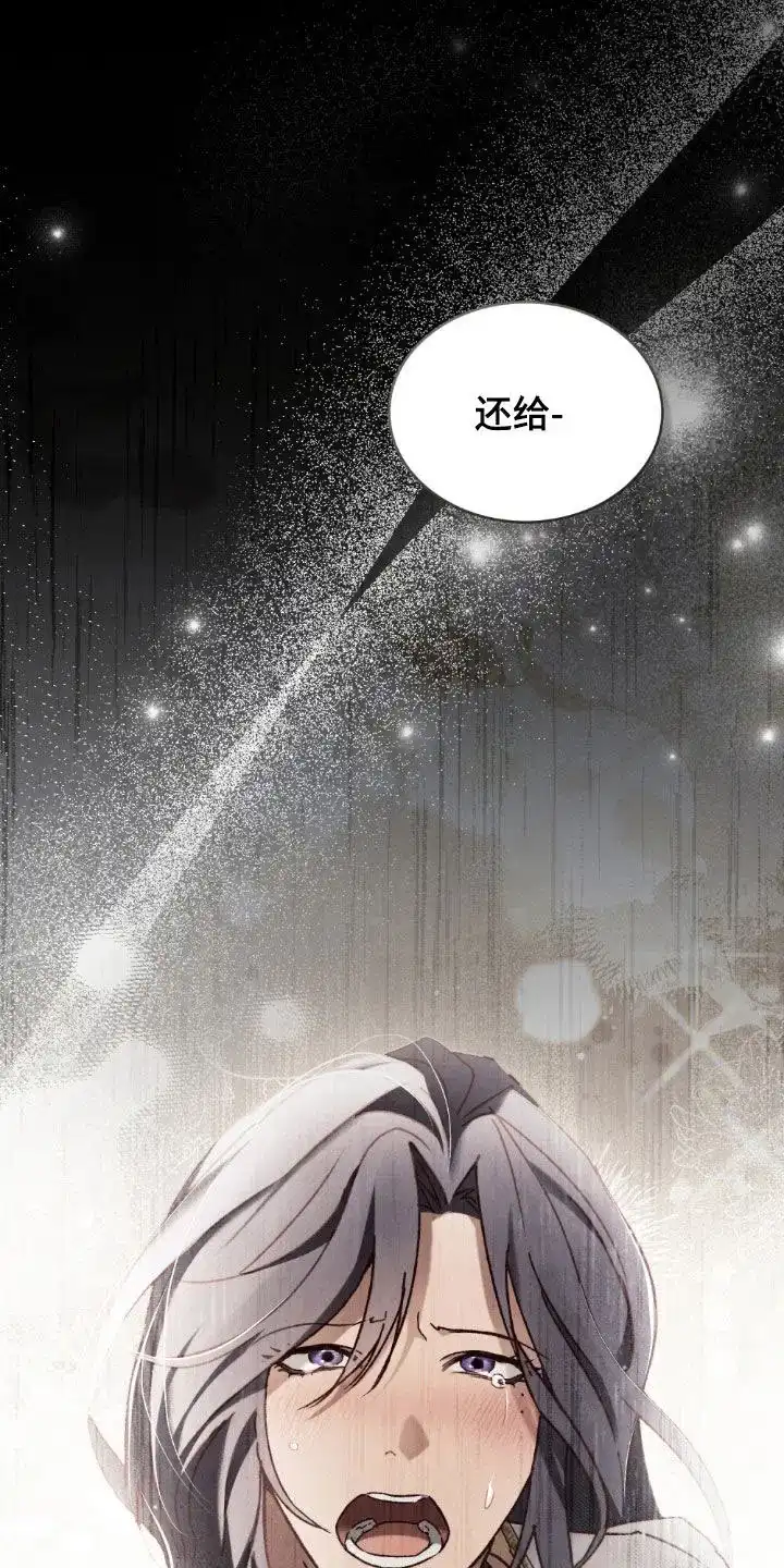 《琥珀魅影》第116话 第29页