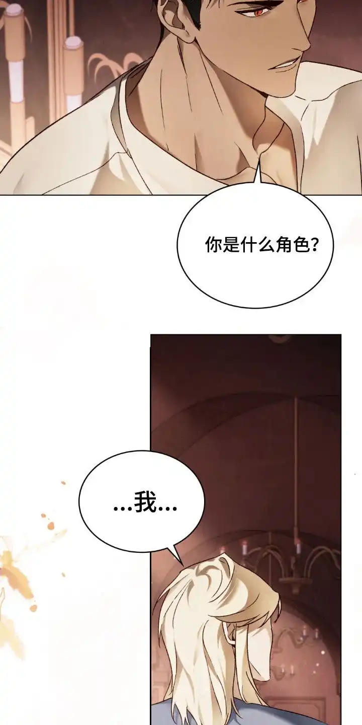 《琥珀魅影》第117话 第4页