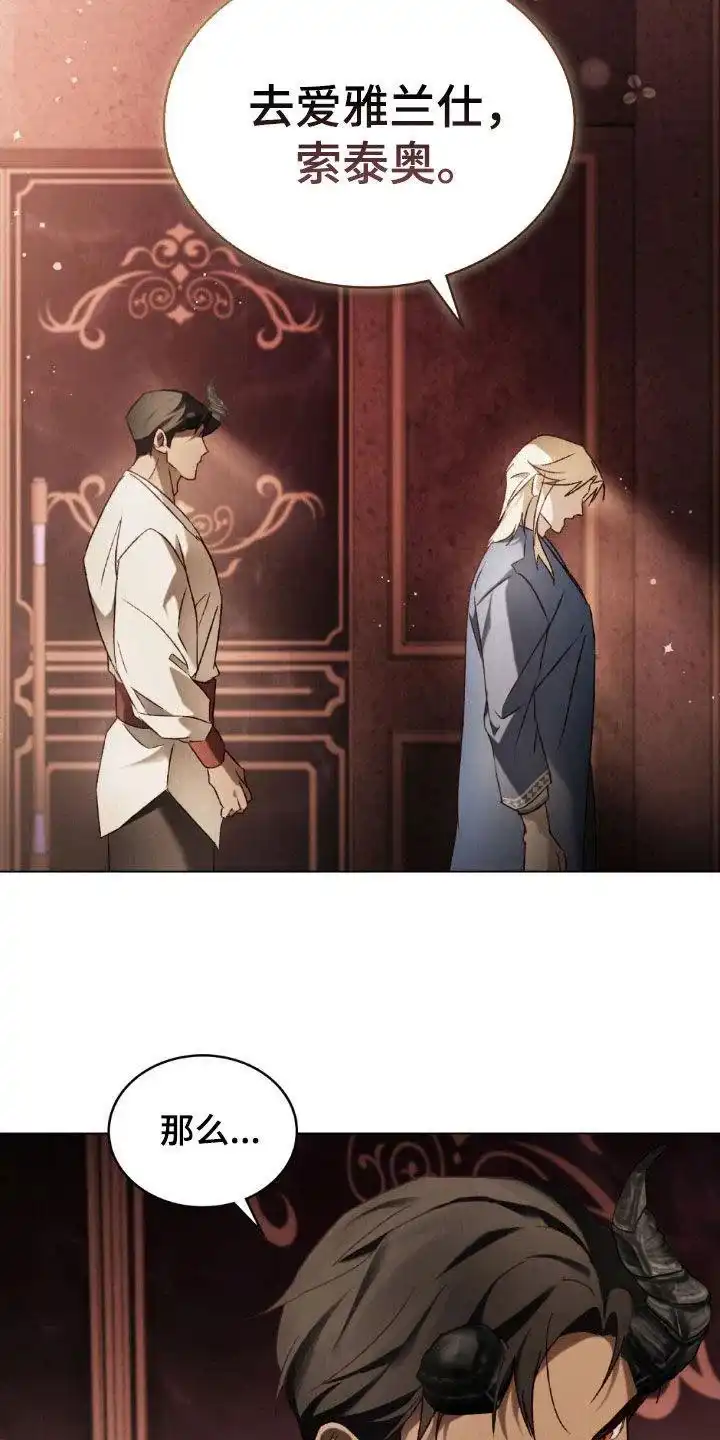 《琥珀魅影》第117话 第3页