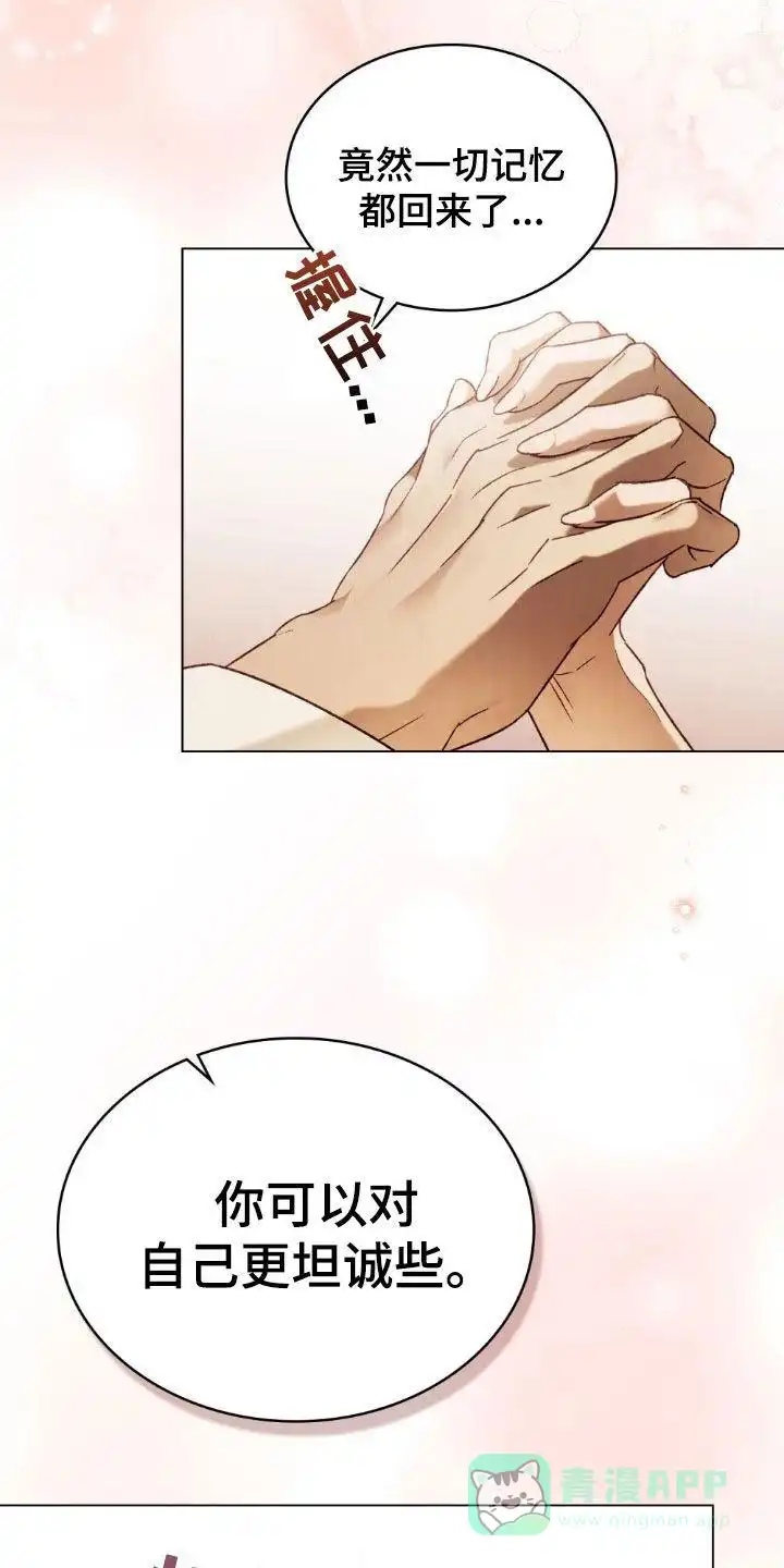 《琥珀魅影》第117话 第21页