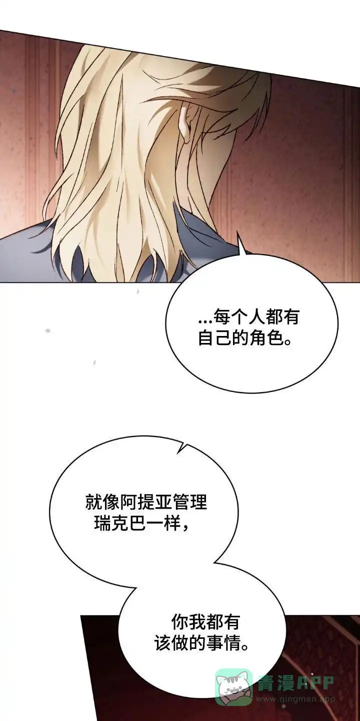 《琥珀魅影》第117话 第1页