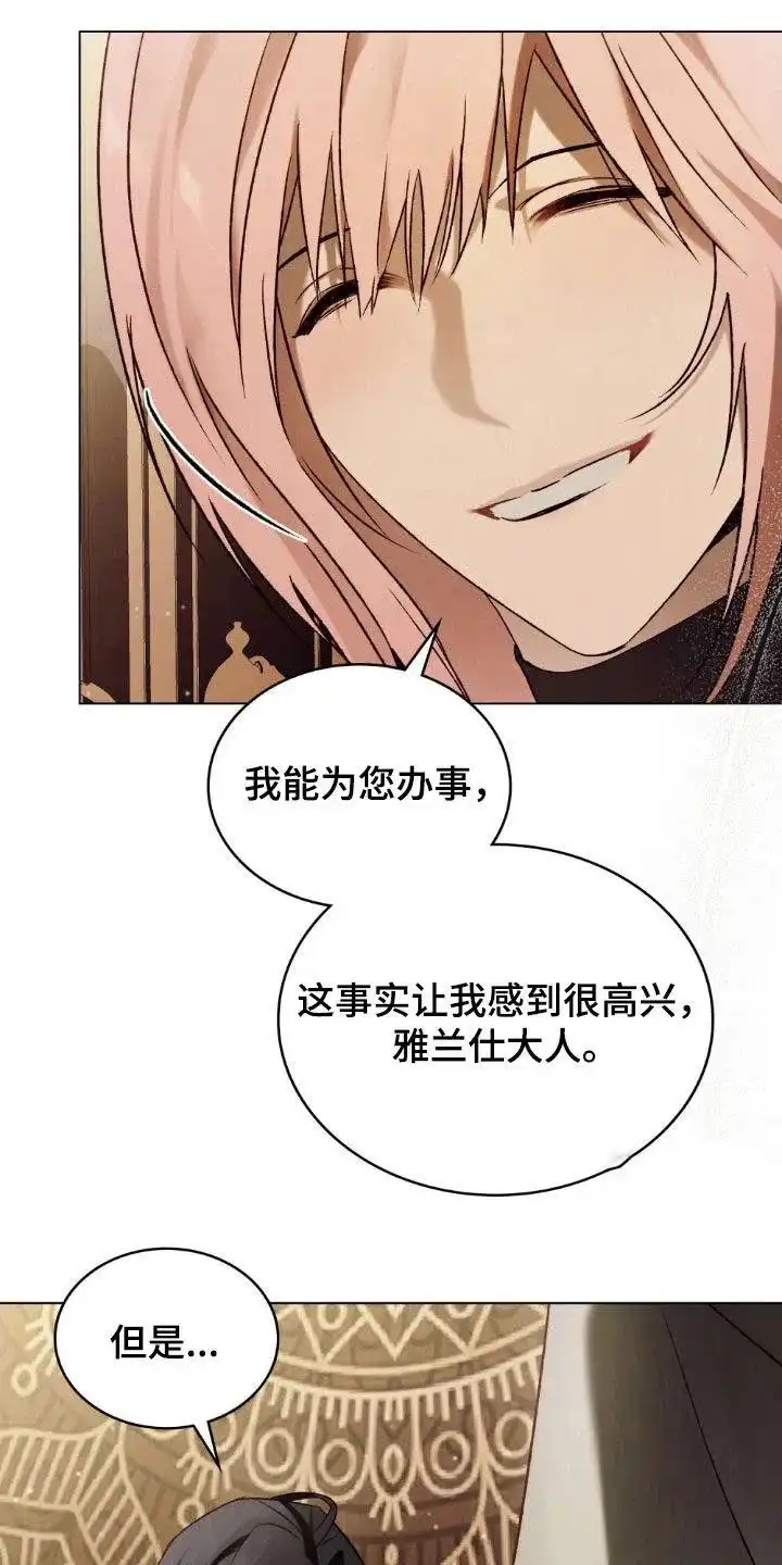 《琥珀魅影》第118话 第18页