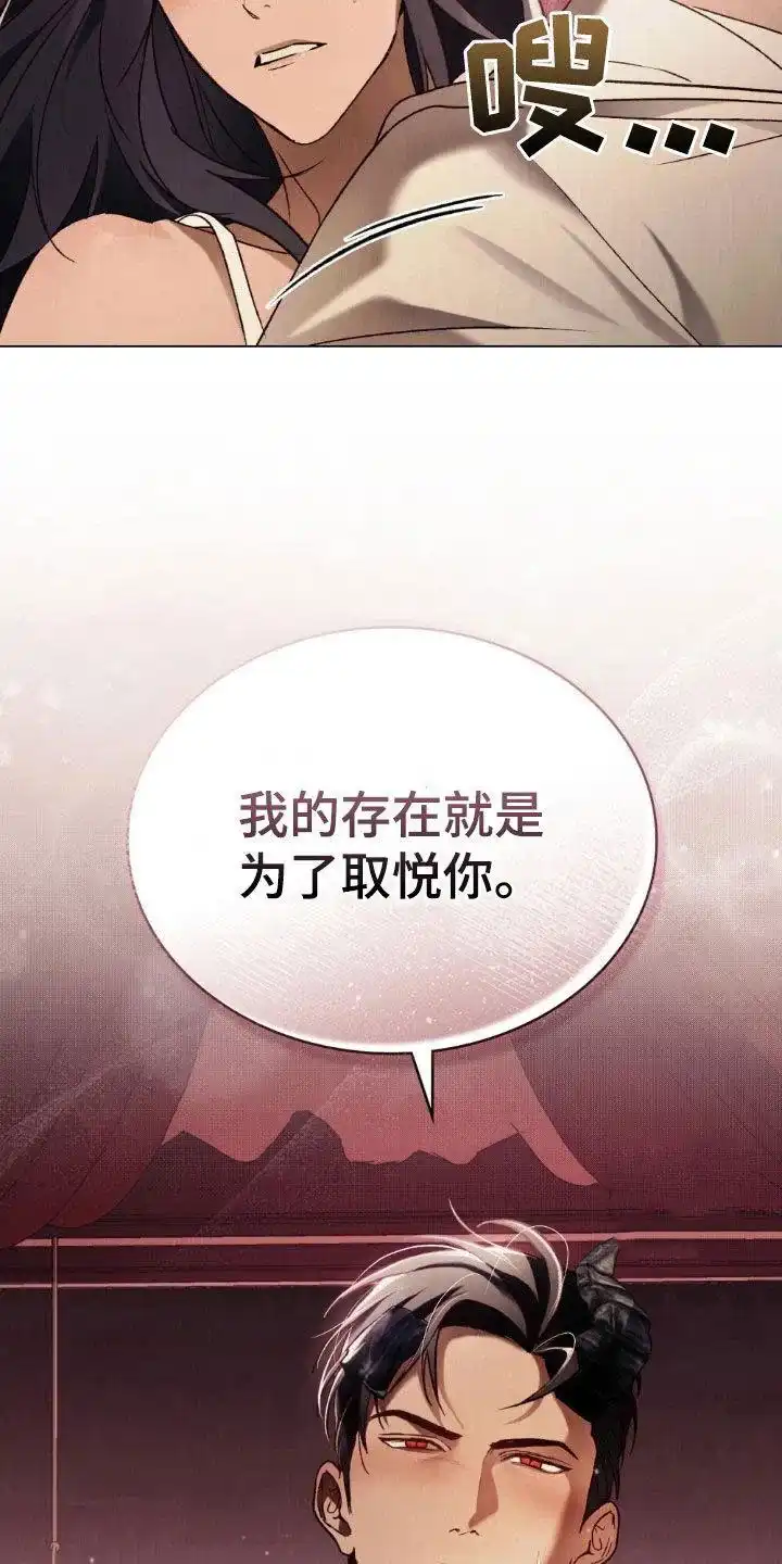 《琥珀魅影》第118话 第7页