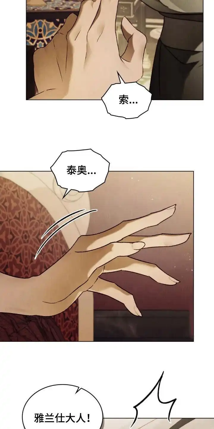 《琥珀魅影》第118话 第12页