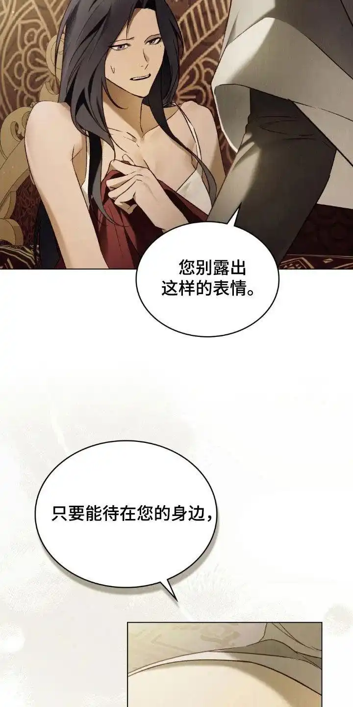 《琥珀魅影》第118话 第19页