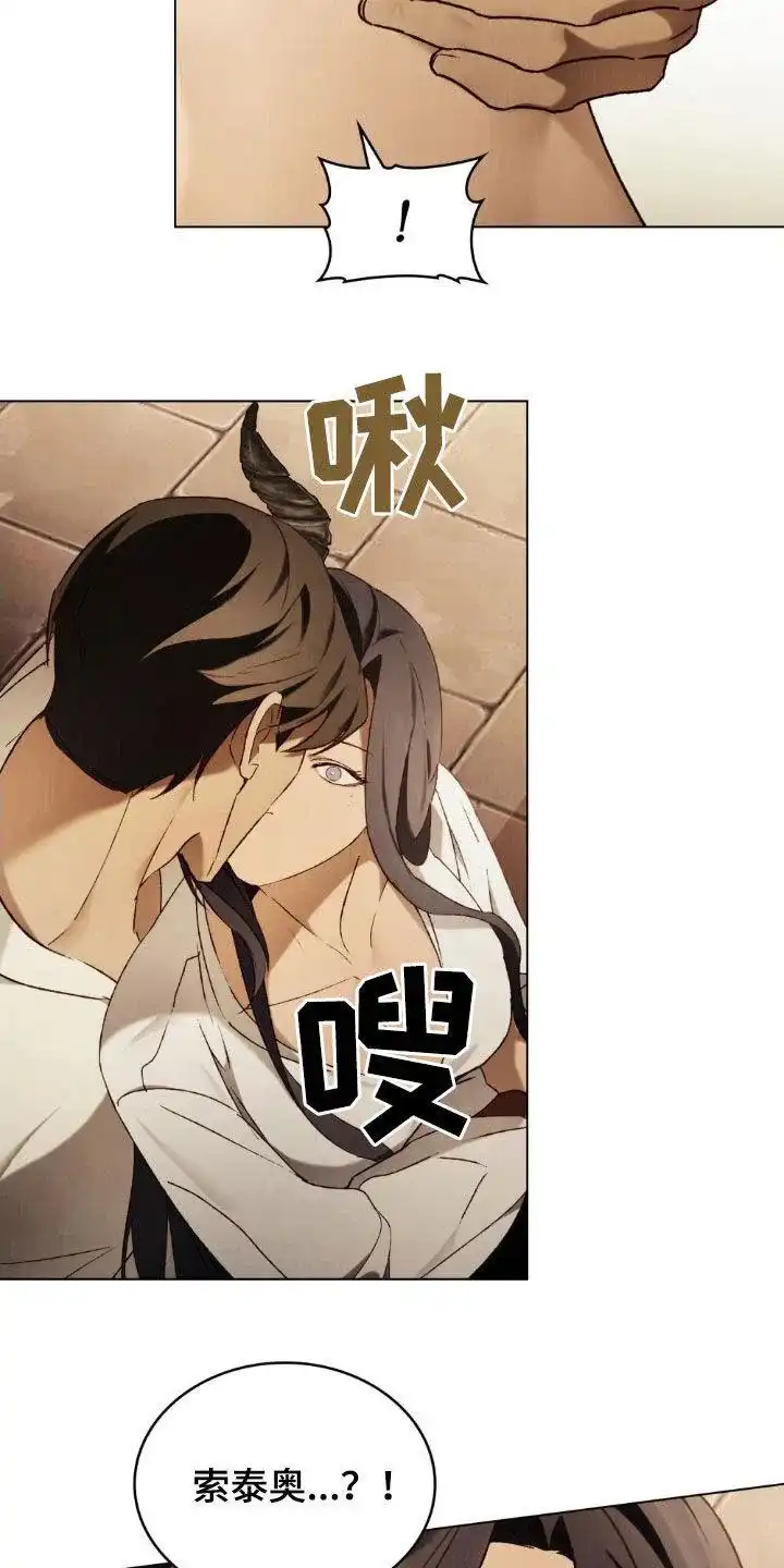 《琥珀魅影》第119话 第13页