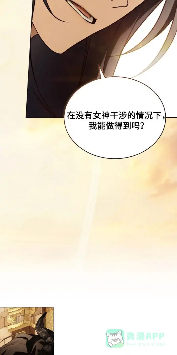 《琥珀魅影》第119话 第21页