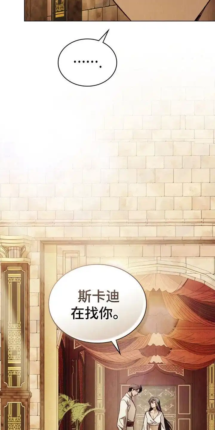 《琥珀魅影》第119话 第27页