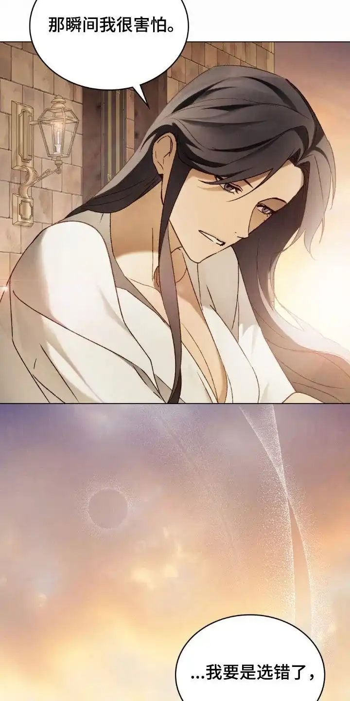 《琥珀魅影》第119话 第19页