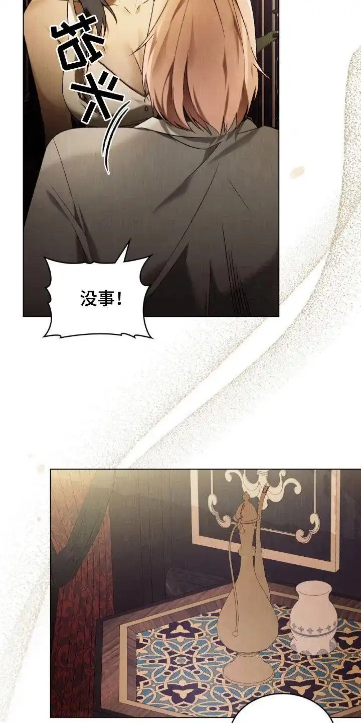 《琥珀魅影》第119话 第7页