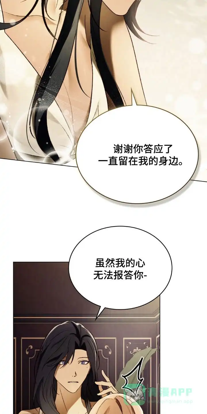 《琥珀魅影》第119话 第6页
