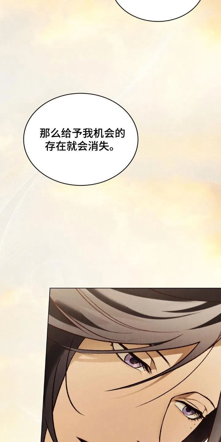 《琥珀魅影》第119话 第20页