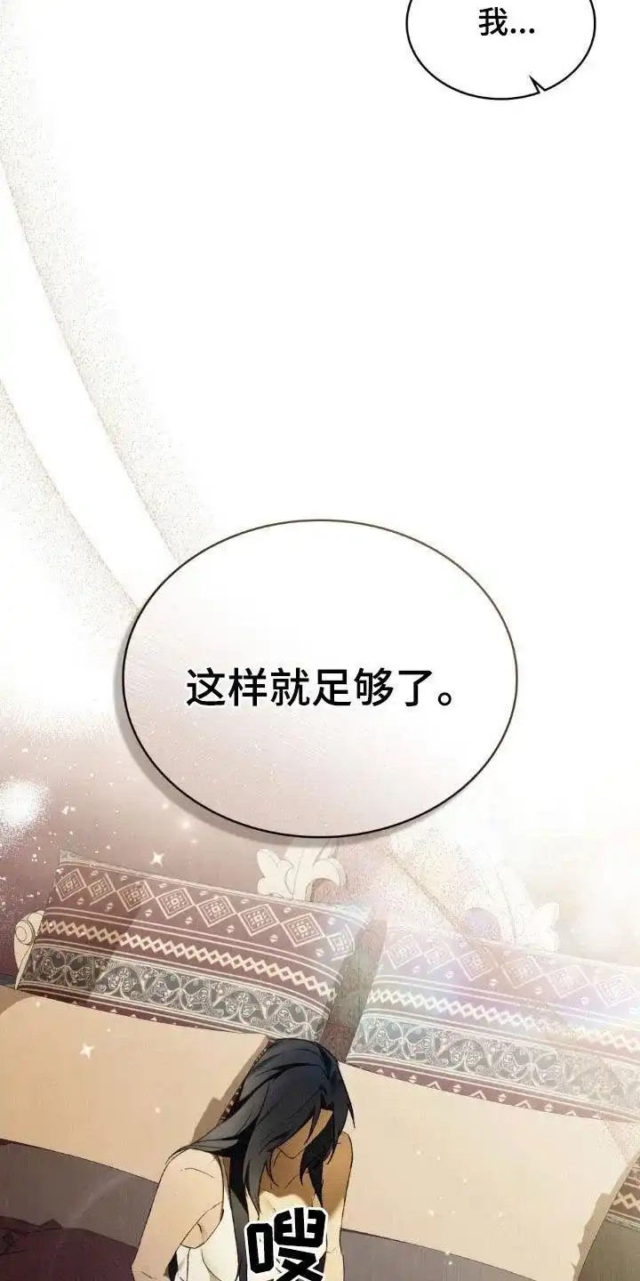 《琥珀魅影》第119话 第8页