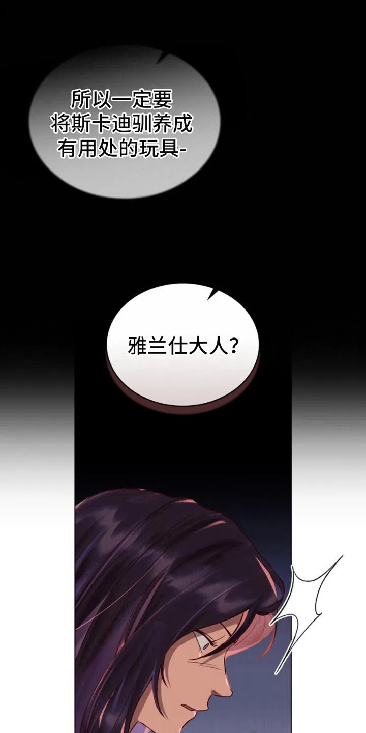《琥珀魅影》第12话 第20页