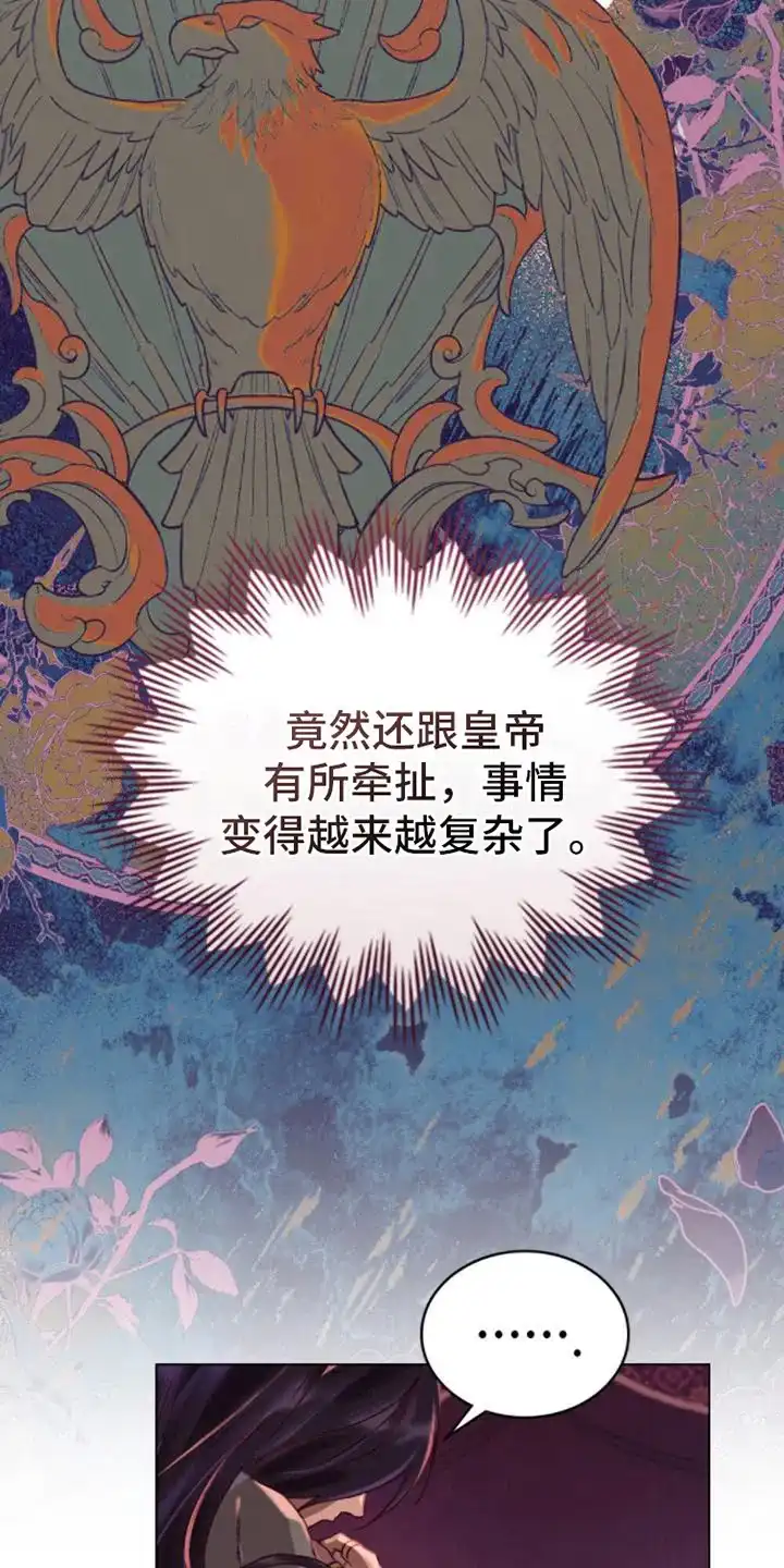 《琥珀魅影》第12话 第23页