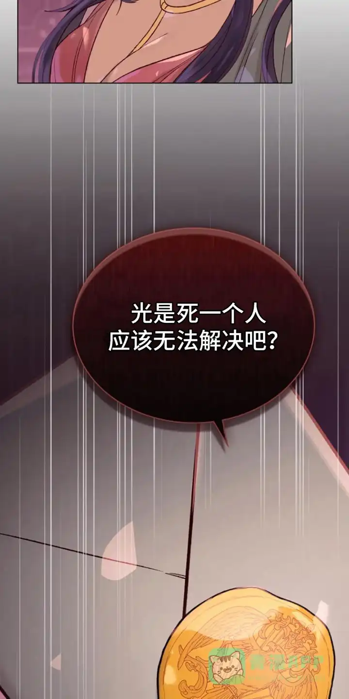 《琥珀魅影》第12话 第11页