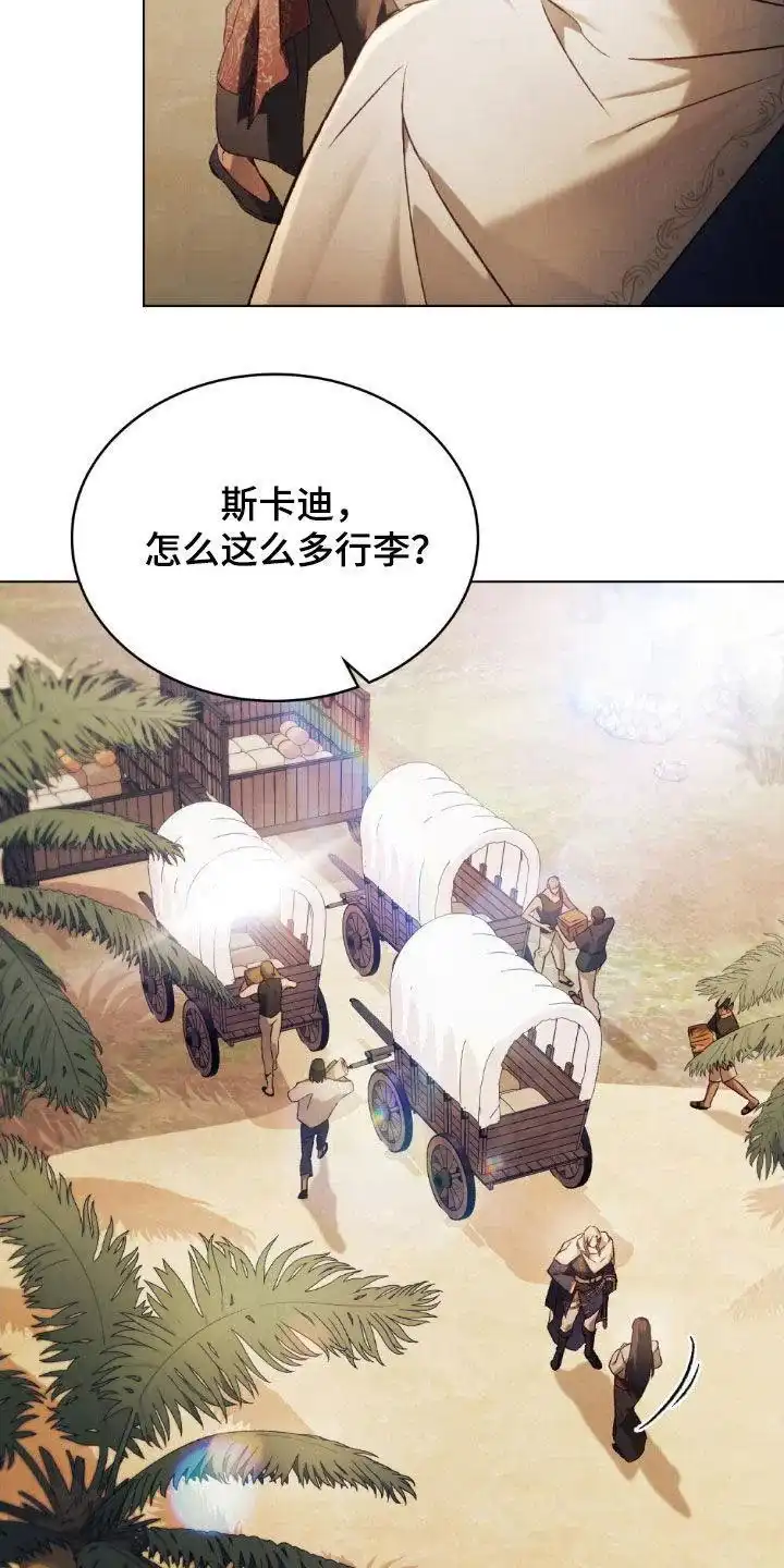 《琥珀魅影》第120话 第3页