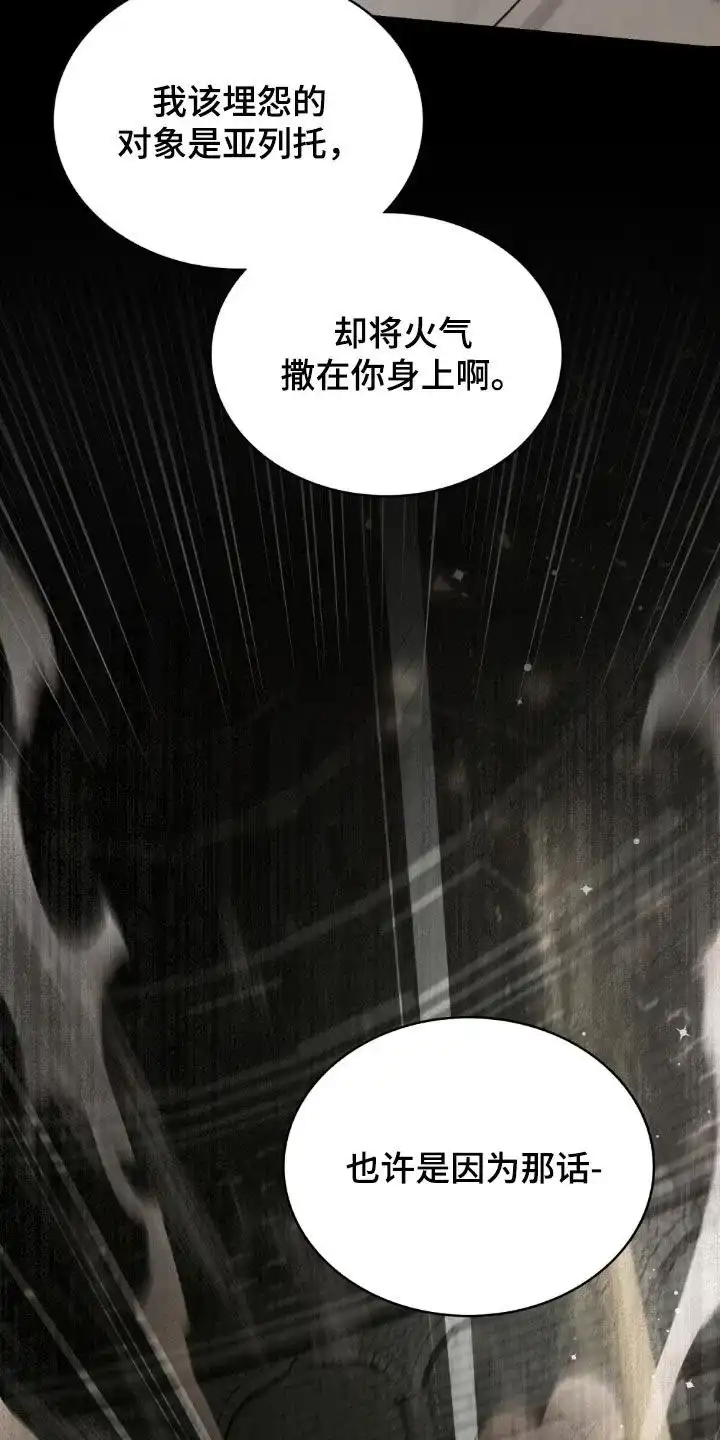 《琥珀魅影》第120话 第8页