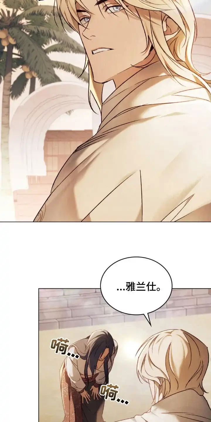 《琥珀魅影》第120话 第2页