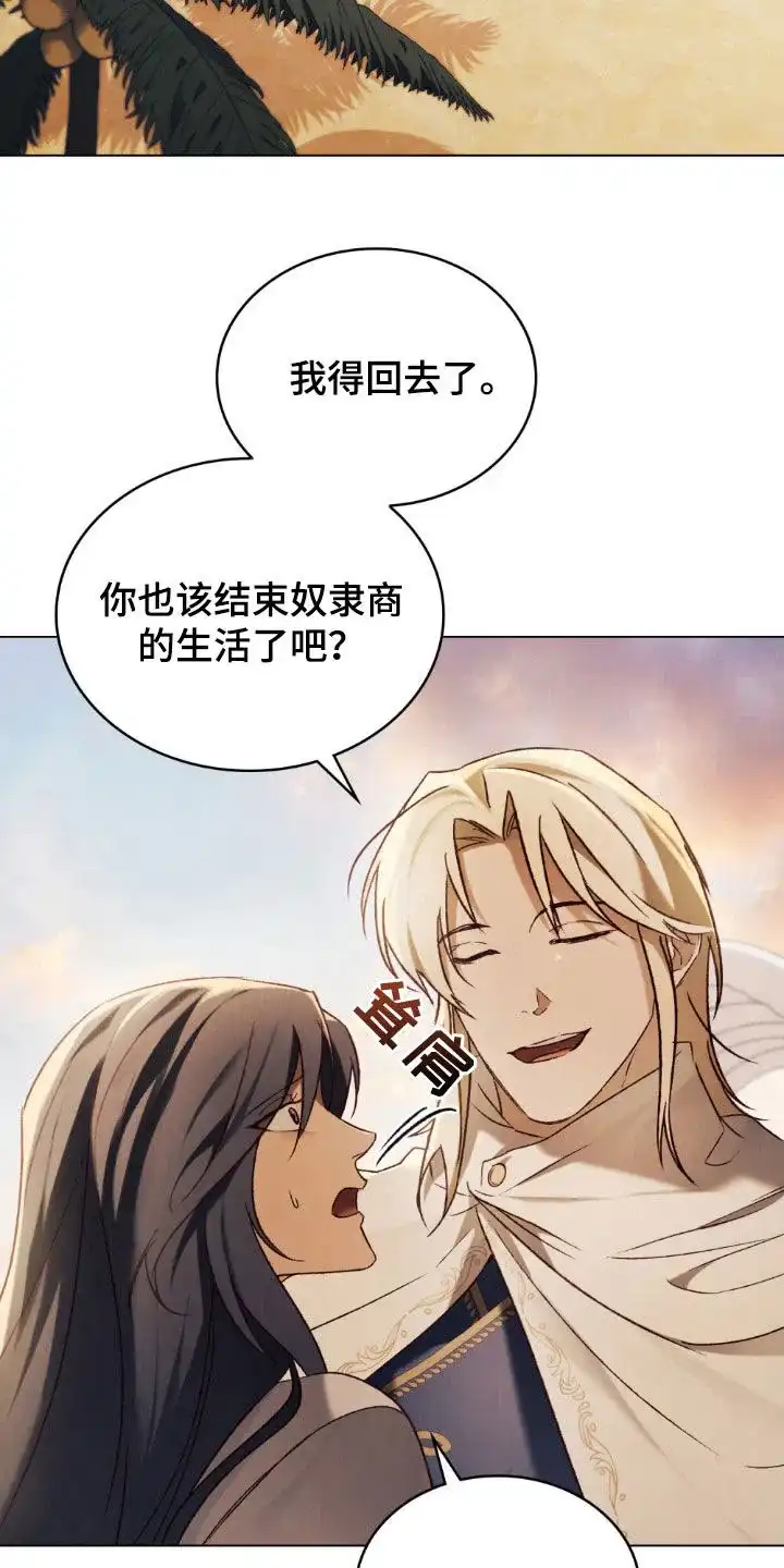 《琥珀魅影》第120话 第4页