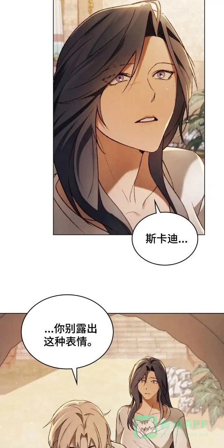《琥珀魅影》第120话 第21页
