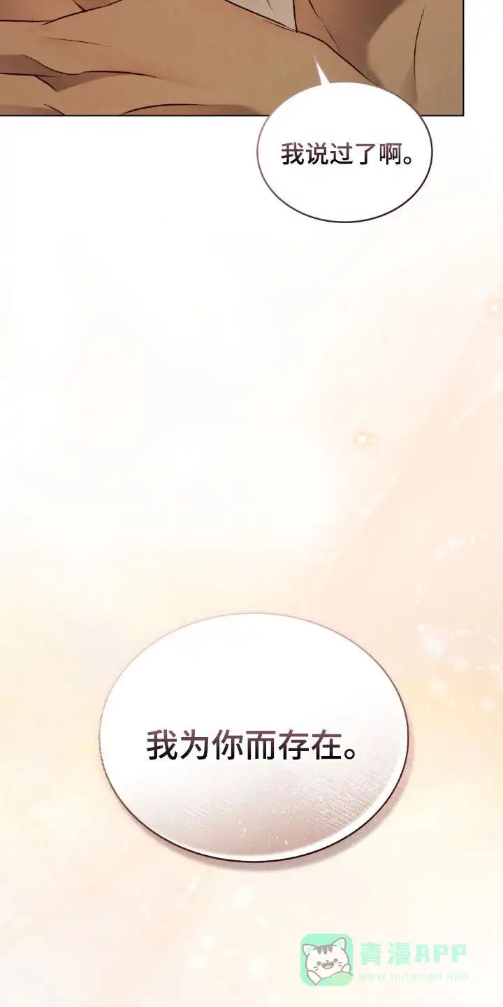 《琥珀魅影》第121话 第16页