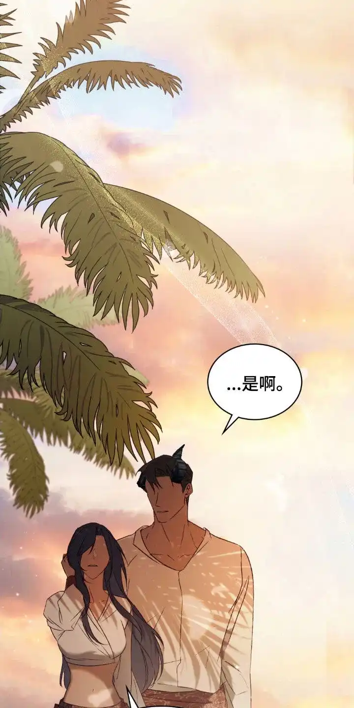 《琥珀魅影》第121话 第13页