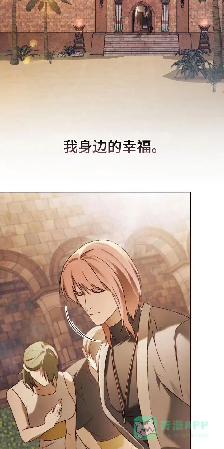 《琥珀魅影》第121话 第21页
