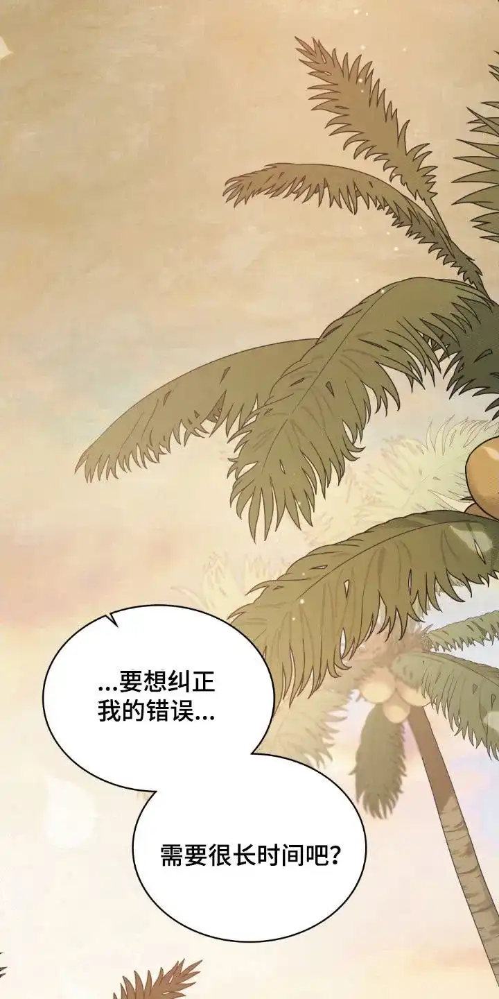 《琥珀魅影》第121话 第12页