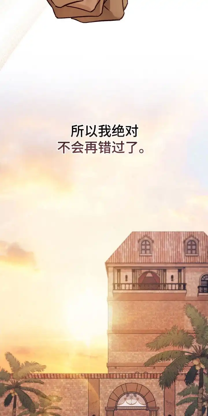 《琥珀魅影》第121话 第20页