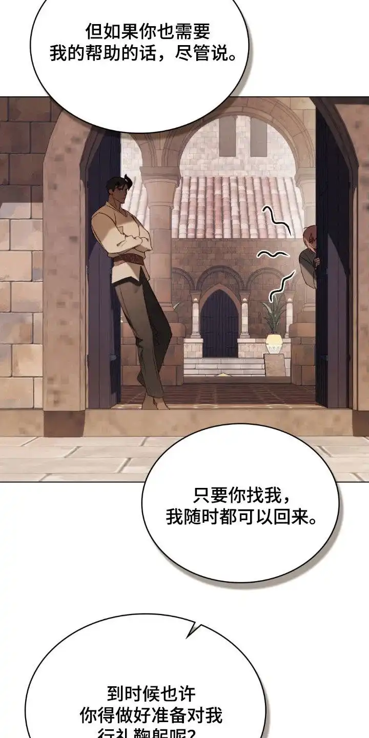 《琥珀魅影》第121话 第2页
