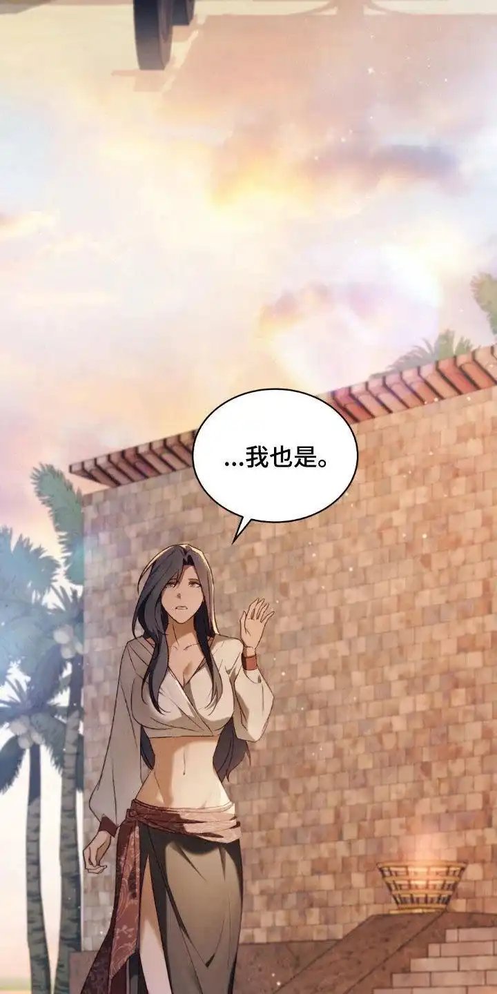 《琥珀魅影》第121话 第7页