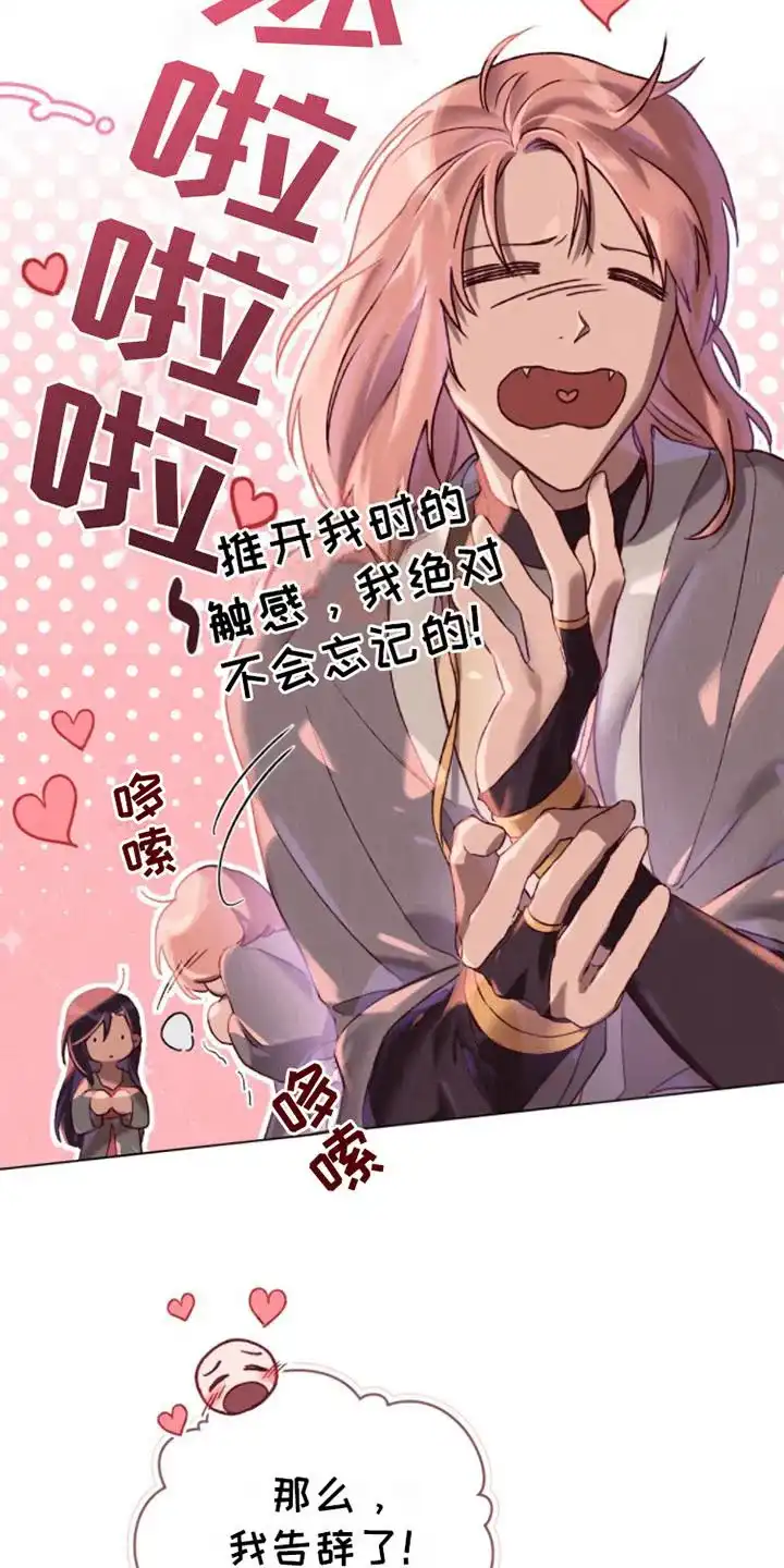 《琥珀魅影》第13话 第8页