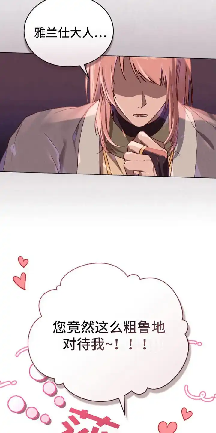 《琥珀魅影》第13话 第7页