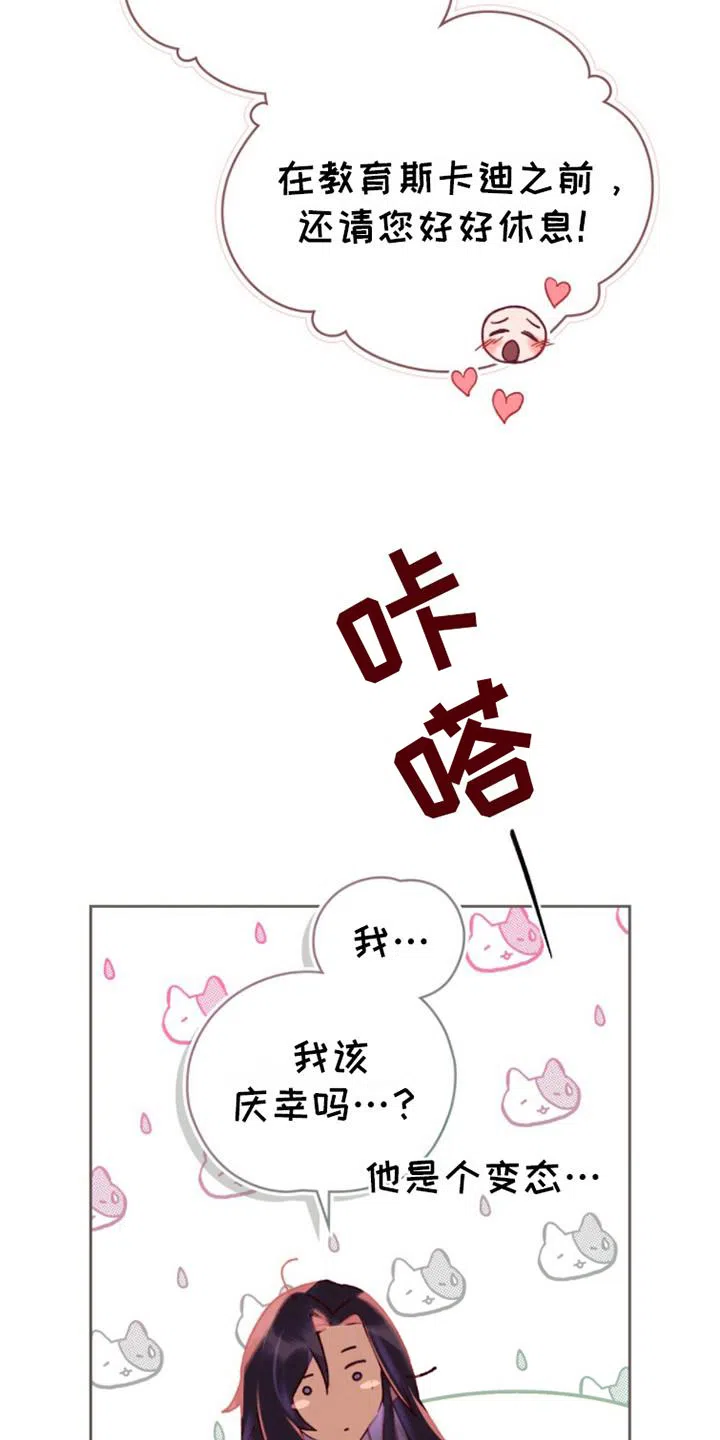 《琥珀魅影》第13话 第9页