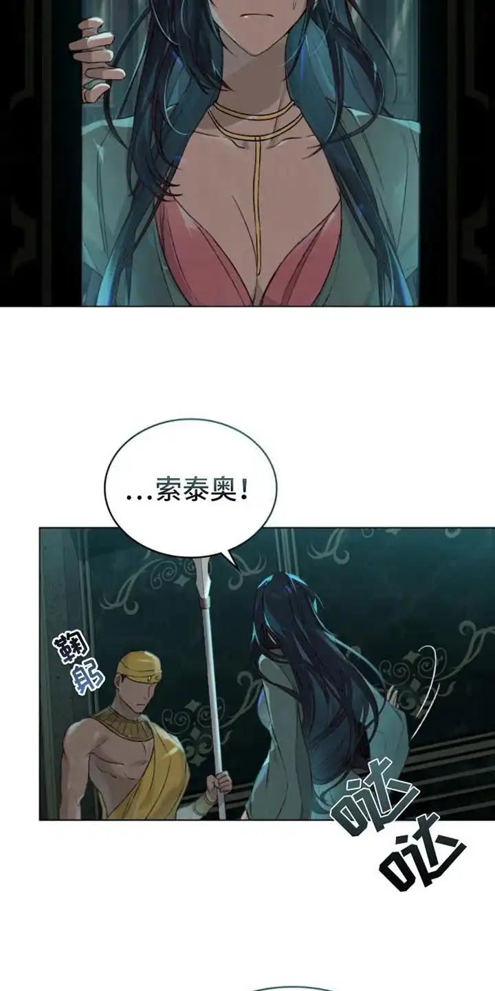 《琥珀魅影》第14话 第8页
