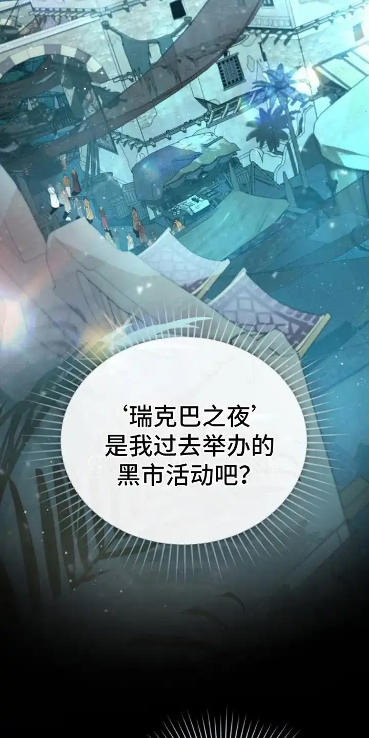 《琥珀魅影》第14话 第4页